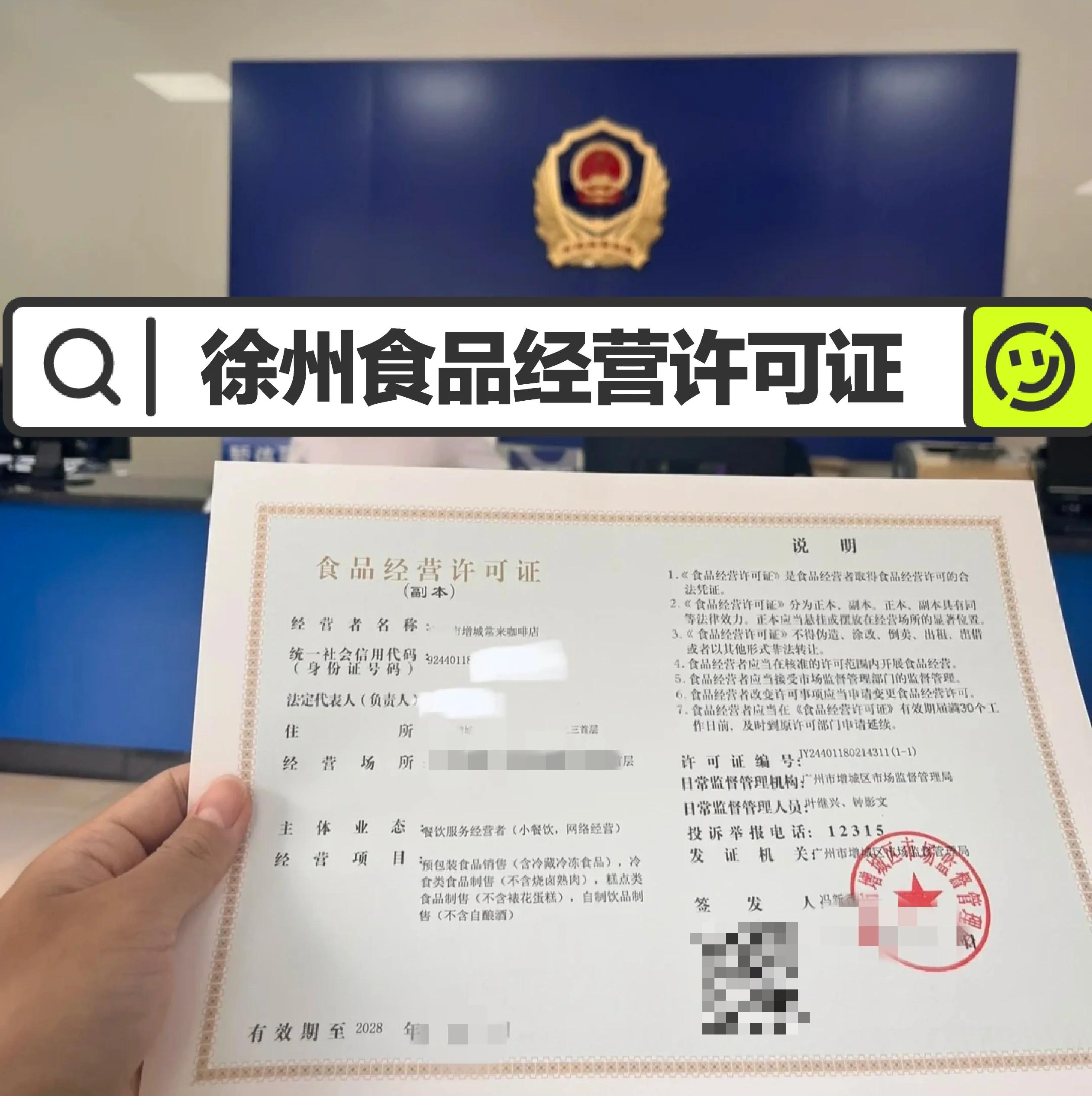 三證合一！食品經(jīng)營(yíng)許可證申請(qǐng)全攻略