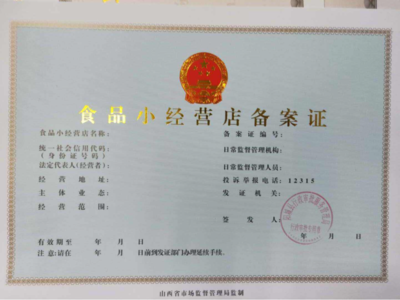 《食品小經(jīng)營(yíng)店（食品銷售）備案證》與食品經(jīng)營(yíng)合規(guī)指南
