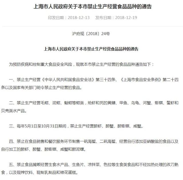 上海食品安全新規 從醉蟹到現榨汁，一場舌尖上的供給側革命